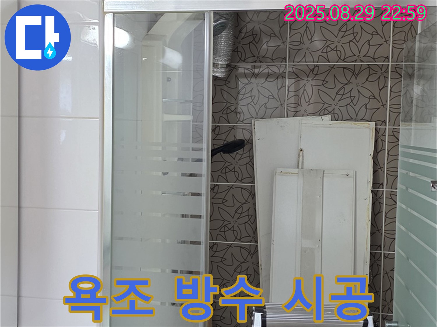 양주 백석 서광아파트 욕조 방수 시공 - 꼼꼼한 시공으로 누수 걱정 없는 욕실을 만들어 드립니다.