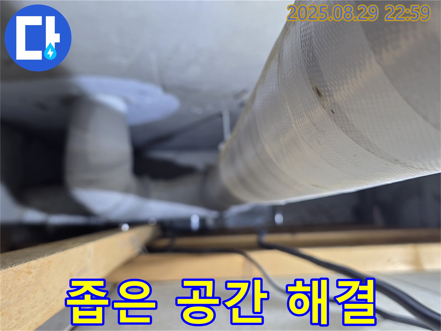 양주 백석 서광아파트 - 좁은 공간 배관 누수도 숙련된 기술로 완벽하게 해결합니다.