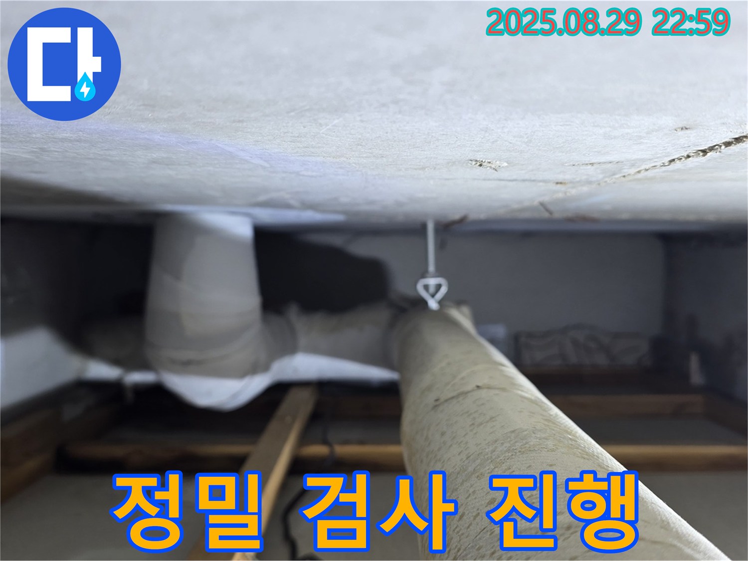 양주 백석 서광아파트 천장 배관 - 누수 원인 파악을 위해 천장 배관을 정밀하게 검사합니다.