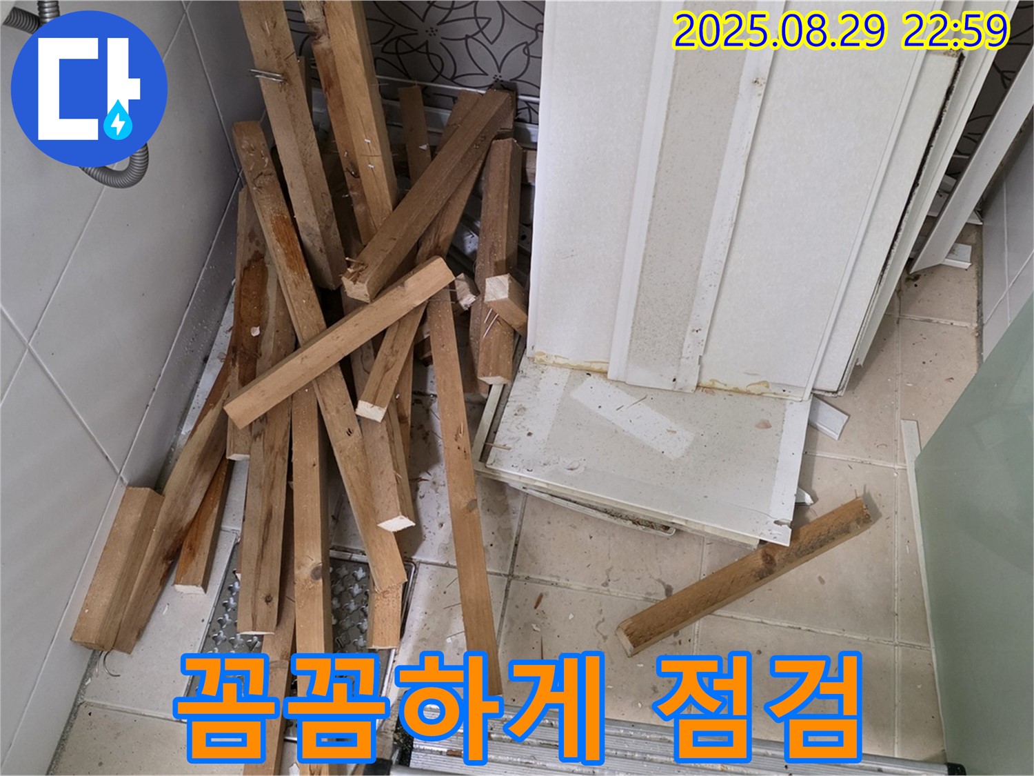 양주 백석 서광아파트 철거 - 꼼꼼한 점검 - 숨겨진 문제 해결