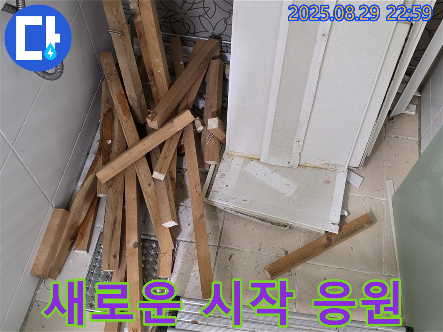 양주 백석 서광아파트 철거 - 새로운 시작 - 공간 재탄생