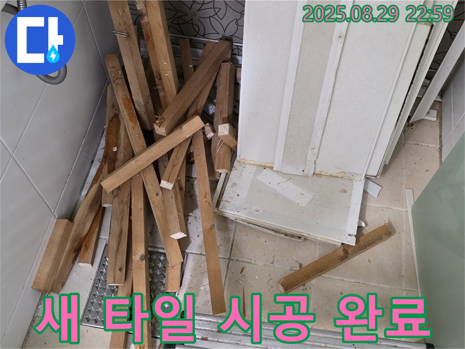 양주 백석 서광아파트 철거 - 타일 시공 - 새 욕실 변신