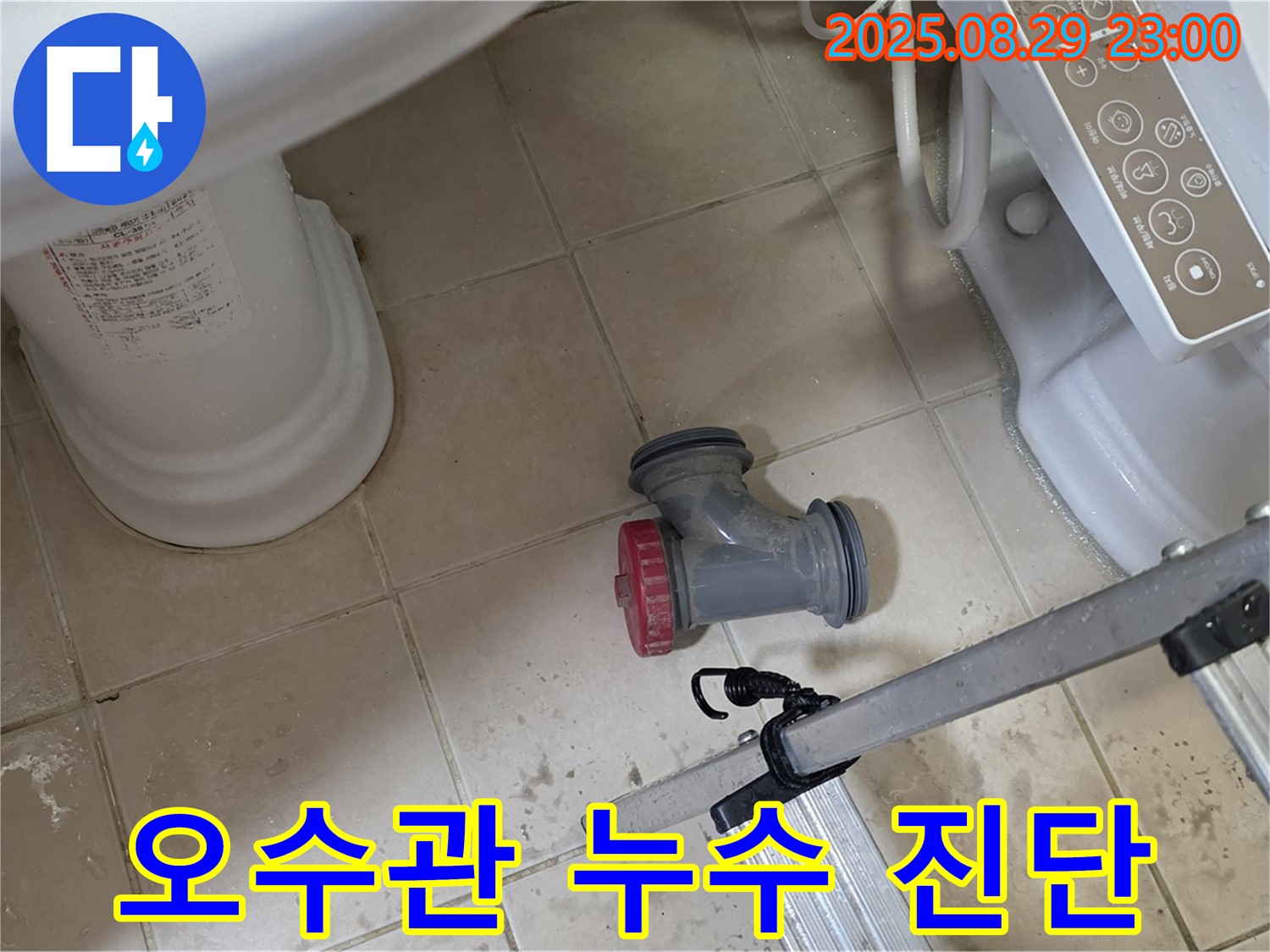 양주 백석 서광아파트 - 최신 장비로 오수관 누수 정확하게 진단