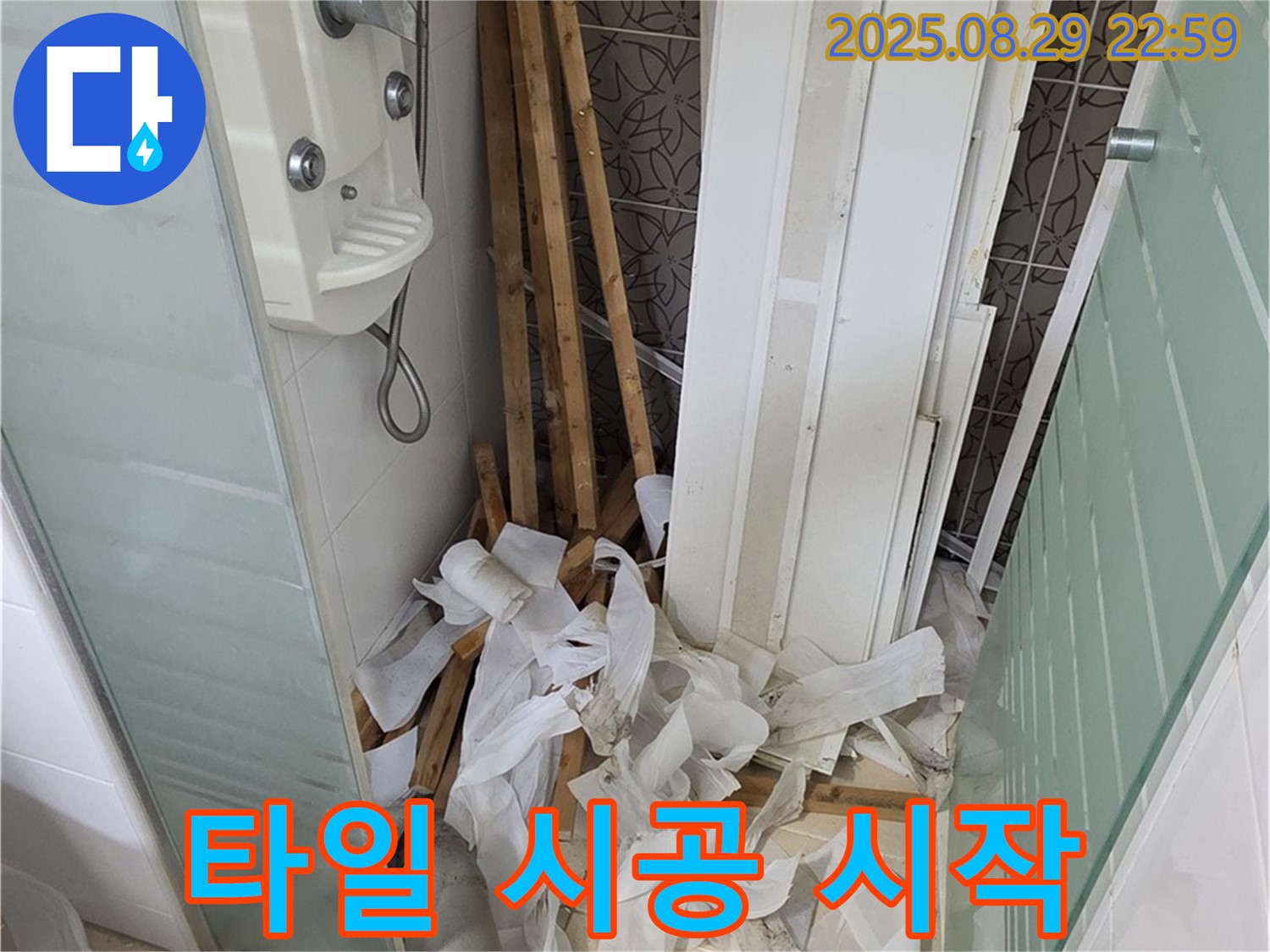 양주 백석 서광아파트 타일 시공 시작 - 새로운 분위기 연출