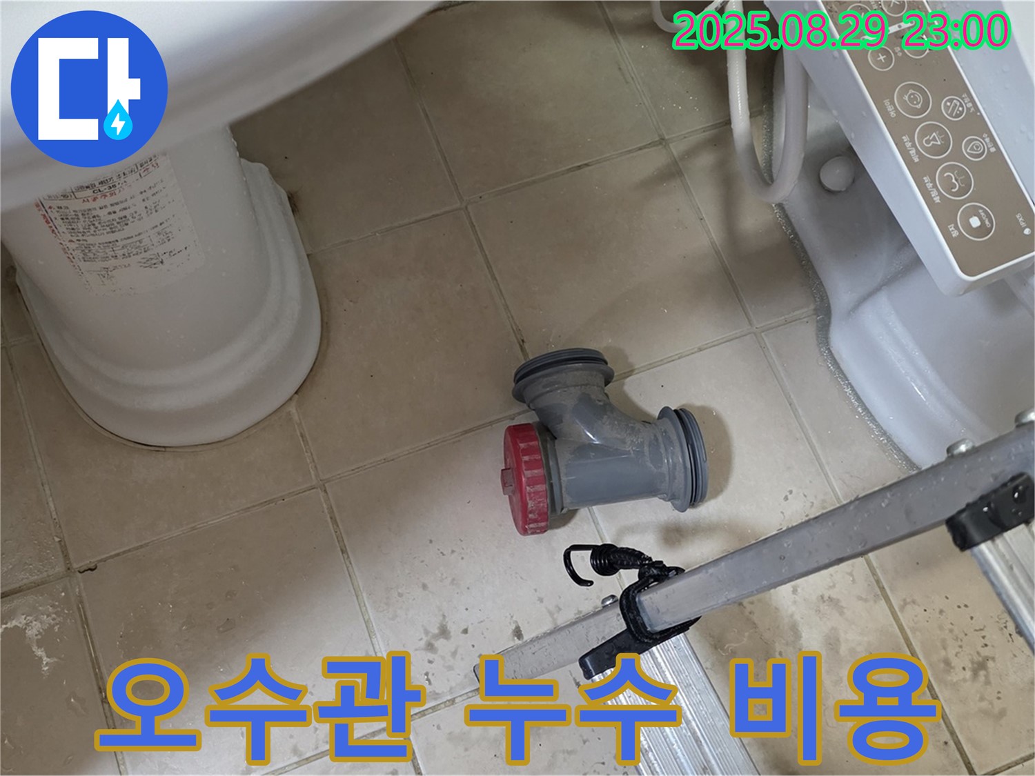 양주 백석 서광아파트 - 합리적인 비용으로 오수관 누수 해결
