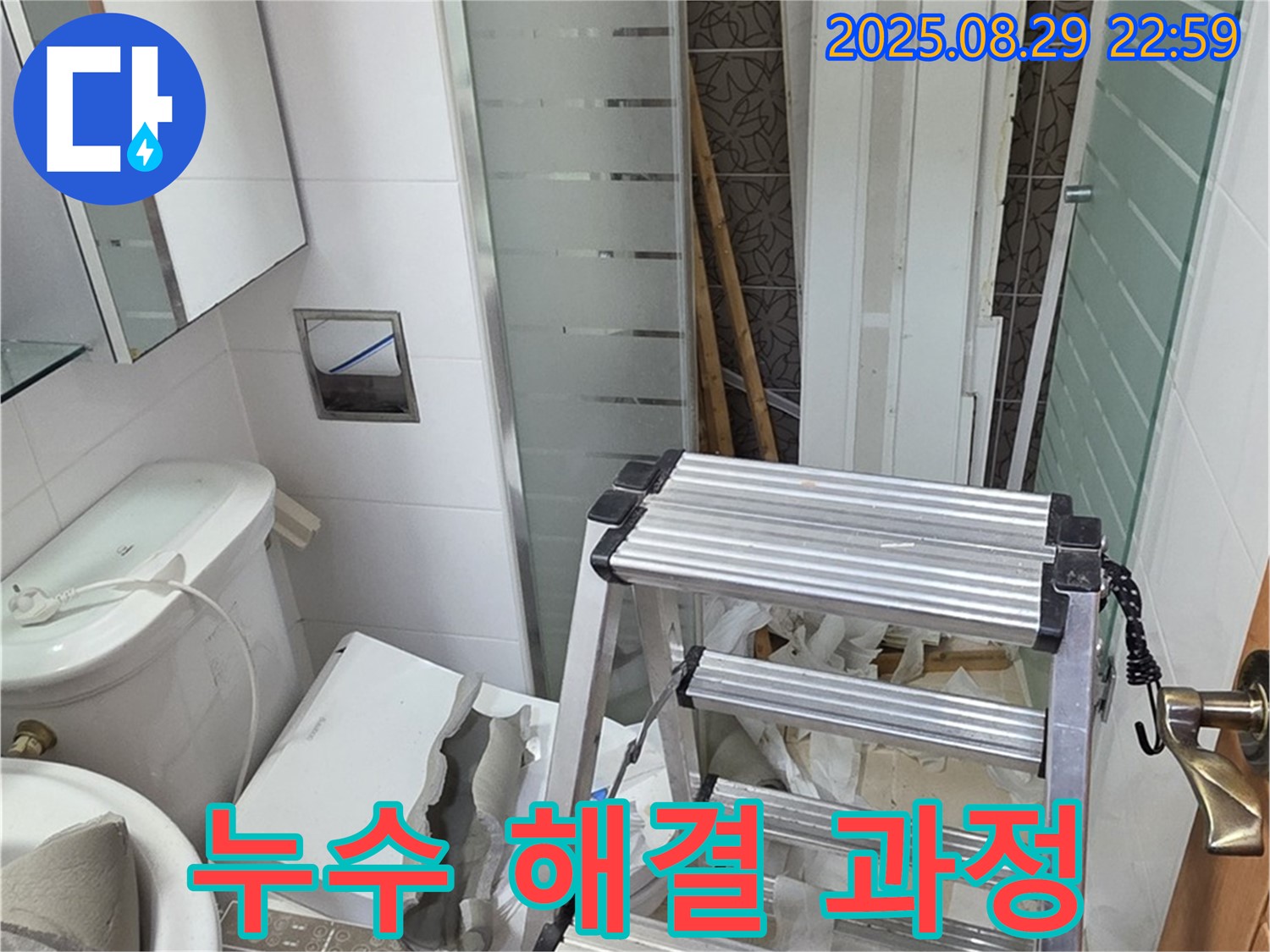 양주 백석읍 서광아침의빛아파트 104동 욕실 누수 해결 과정 - 꼼꼼한 점검과 정확한 시공으로 문제 해결