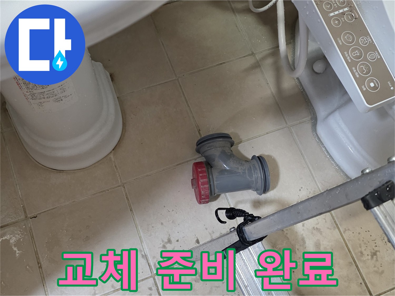 양주 백석읍 서광아침의빛아파트 - 변기 배수구 부속 교체를 위해 필요한 부품들을 준비했습니다.