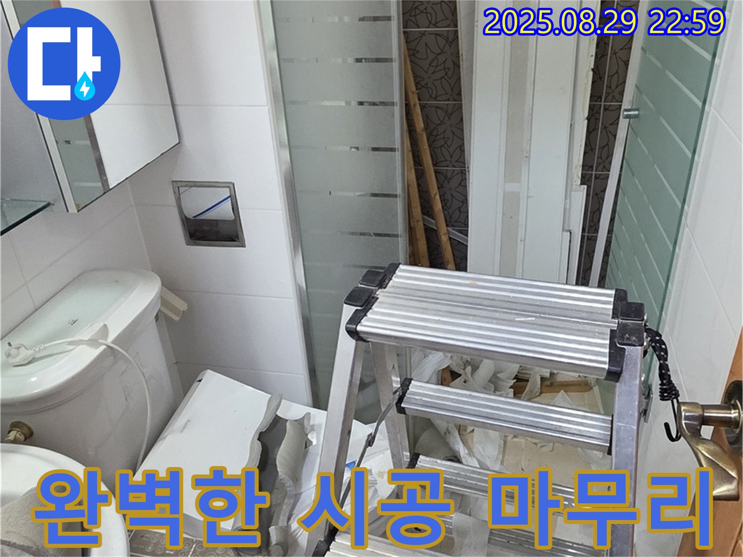 양주 백석읍 서광아침의빛아파트 욕실 리모델링 중 누수 - 완벽한 시공으로 깔끔하게 마무리했습니다.
