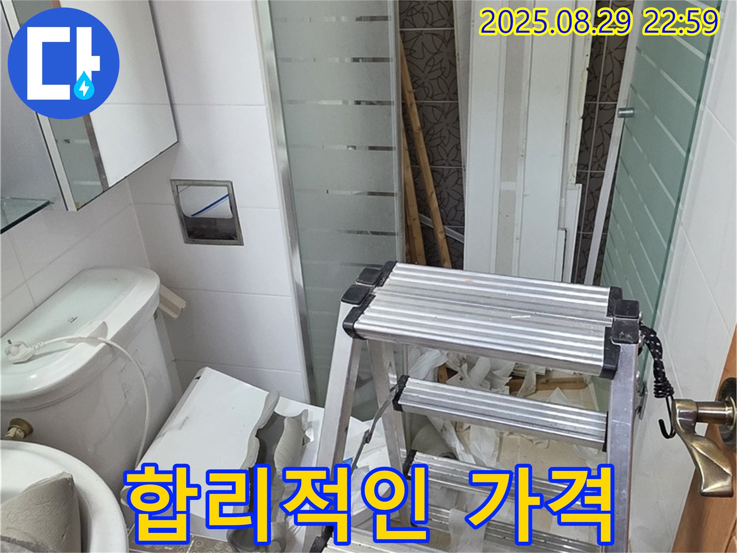 양주 백석읍 서광아침의빛아파트 욕실 리모델링 중 누수 - 합리적인 가격으로 해결해 드립니다.
