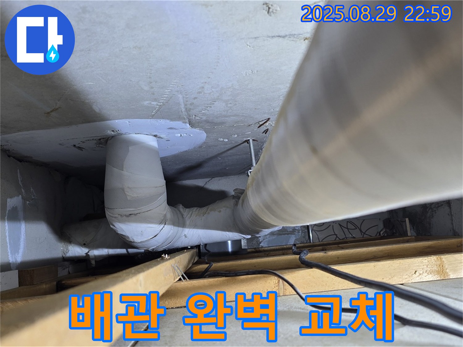 양주 백석읍 서광아파트 누수 - 낡은 배관을 새 배관으로 완벽하게 교체하여 누수 걱정 끝!