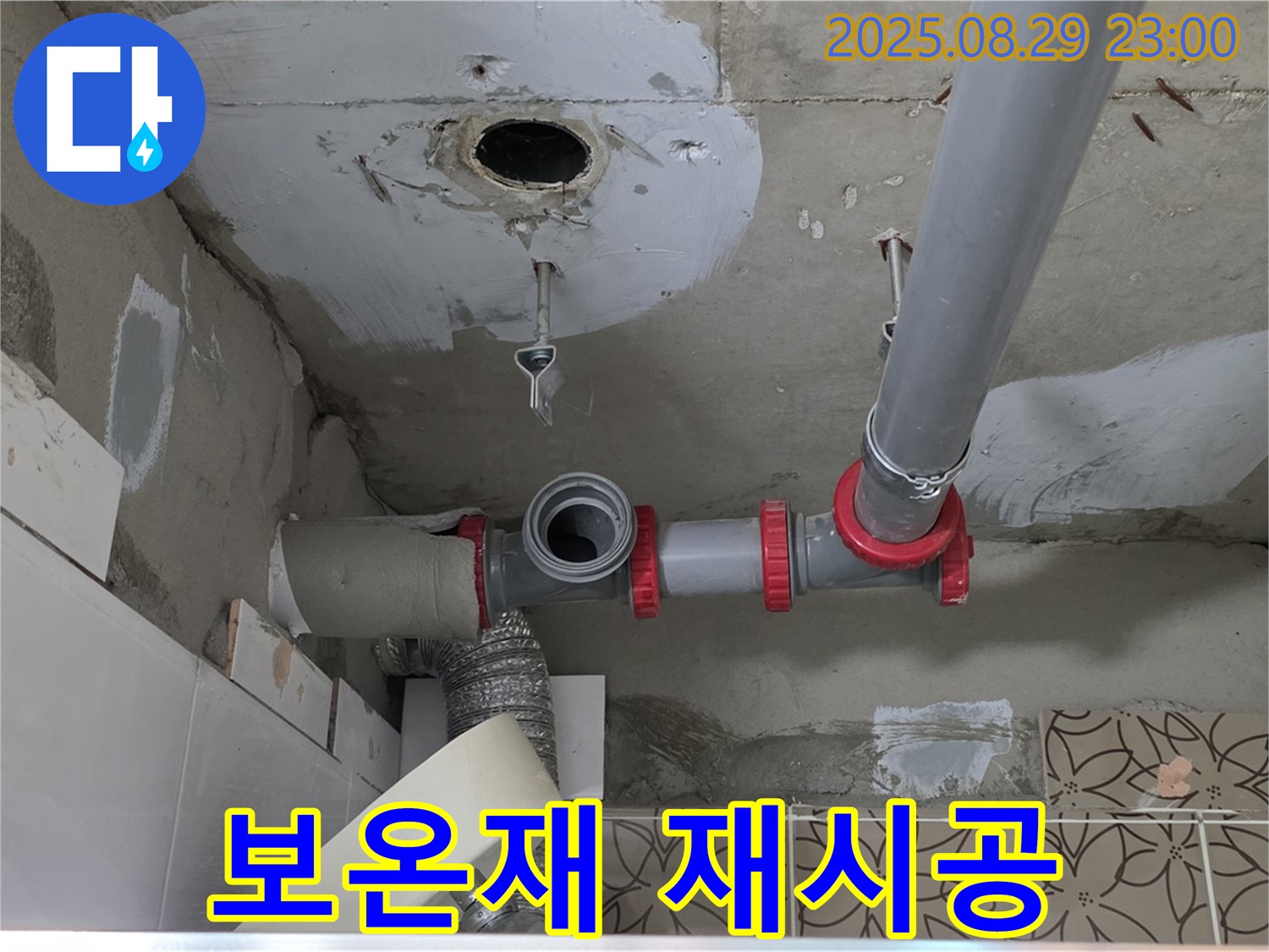 양주 백석읍 서광아파트 - 손상된 배관 보온재를 새 것으로 재시공하여 결로를 예방합니다.