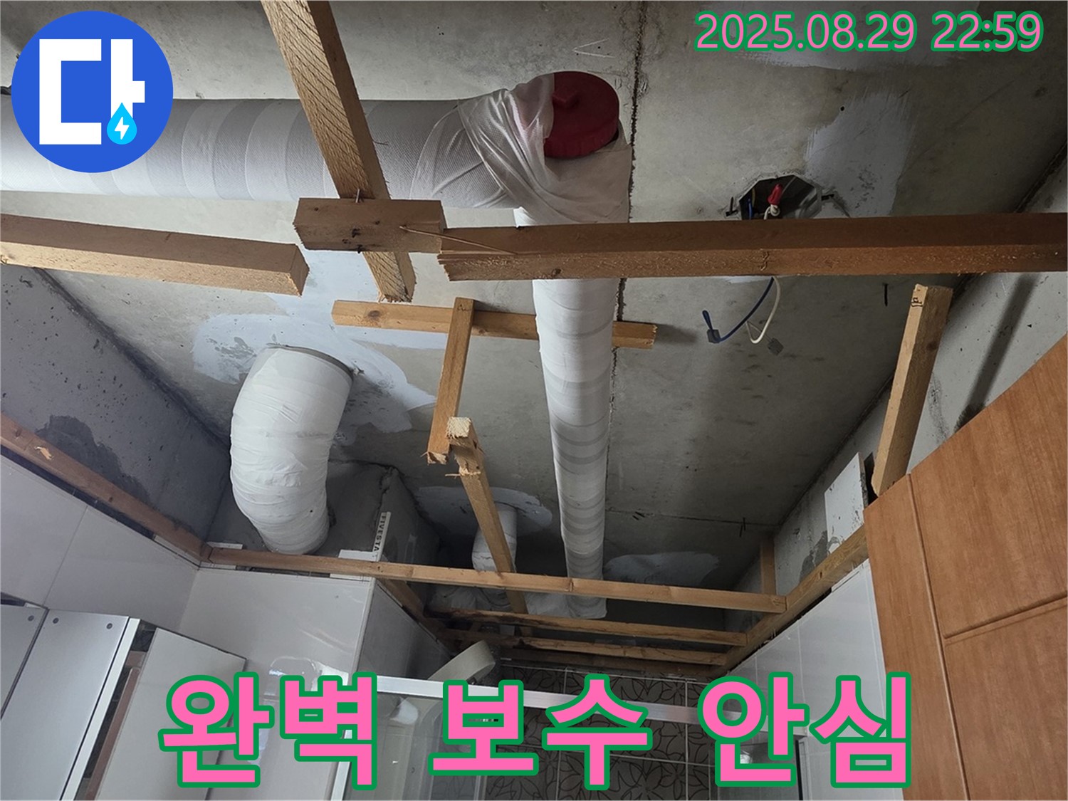 양주 서광아침의빛 아파트 104동 - 천장 배관을 완벽하게 보수한 후 고객님께서 안심하시는 모습