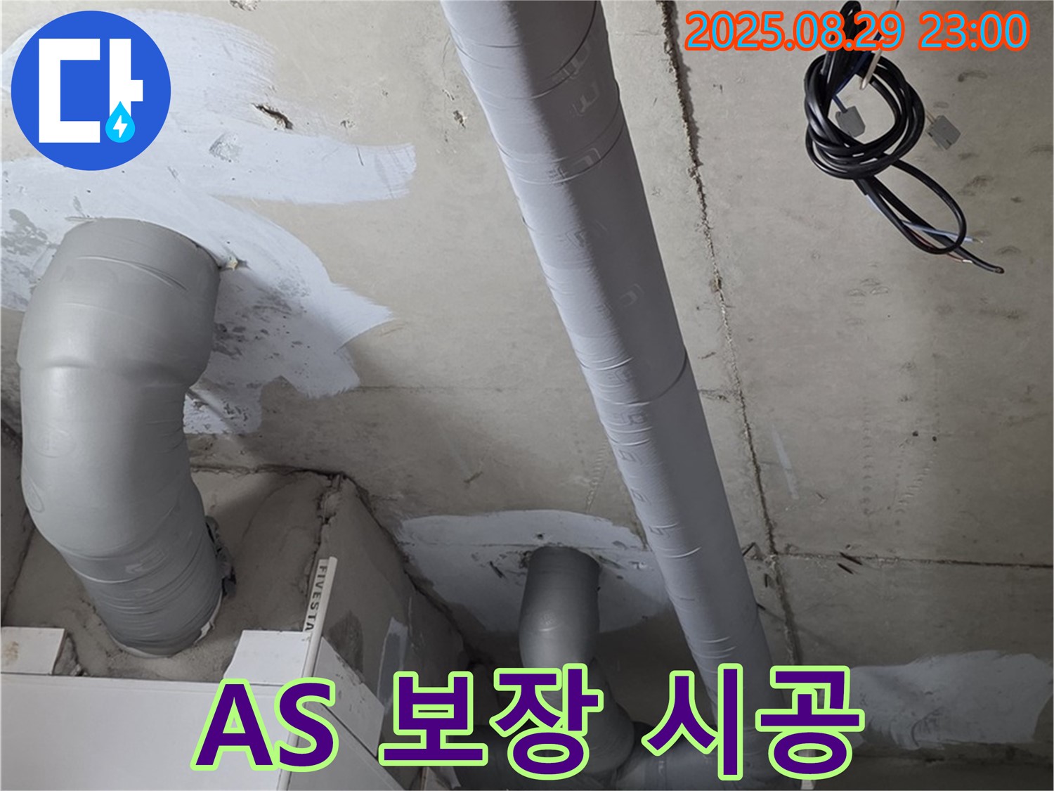 양주 서광아침의빛아파트 - 욕실 배관 보온 시공 후 A/S 확실 보장으로 안심 시공!