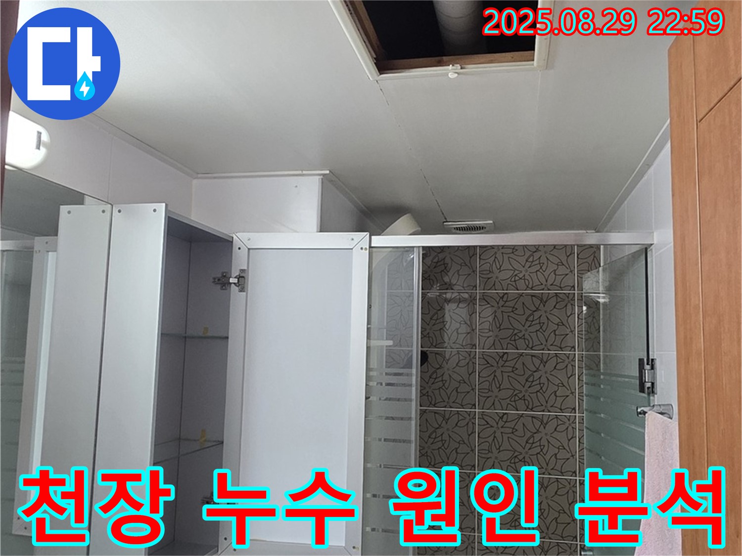 양주 서광아파트 104동 천장 누수 원인 분석 - 첨단 장비를 사용하여 정확한 누수 지점을 찾아내고 있습니다.