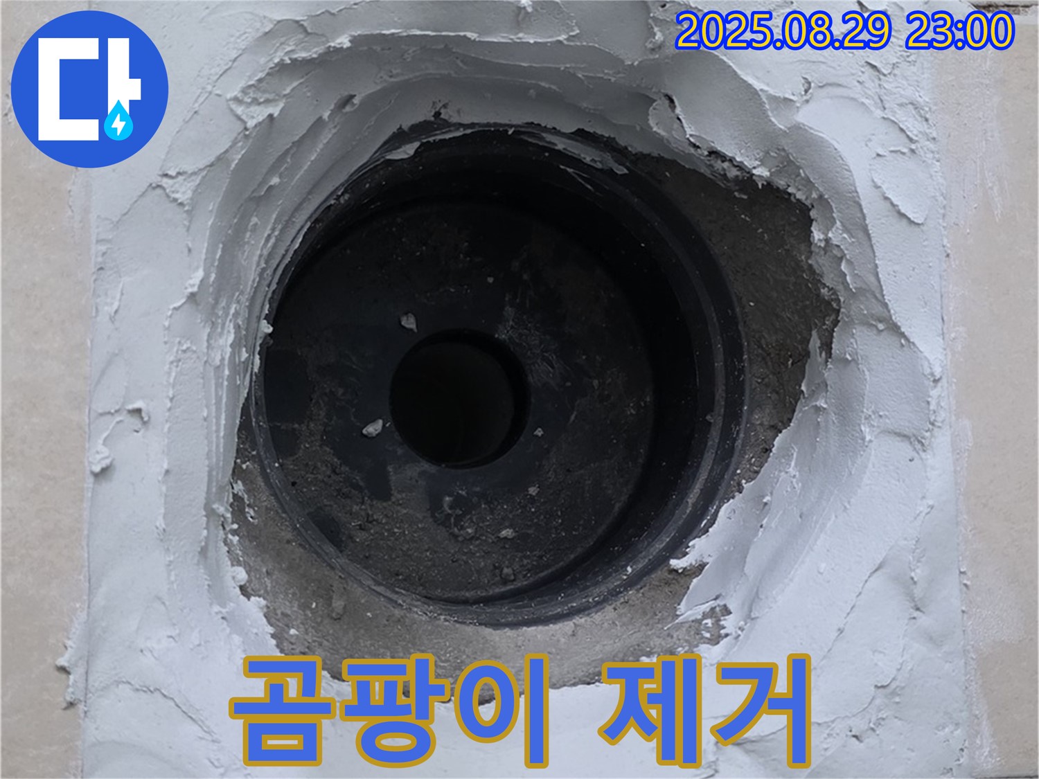 양주 서광아파트 - 곰팡이 제거 후 깨끗하게 방수 작업