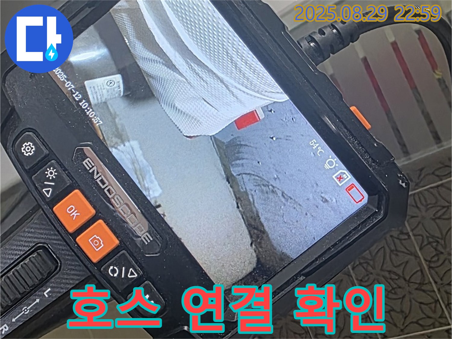 양주 서광아파트 누수 - 내시경으로 세탁실 배수 호스 연결 꼼꼼하게 확인