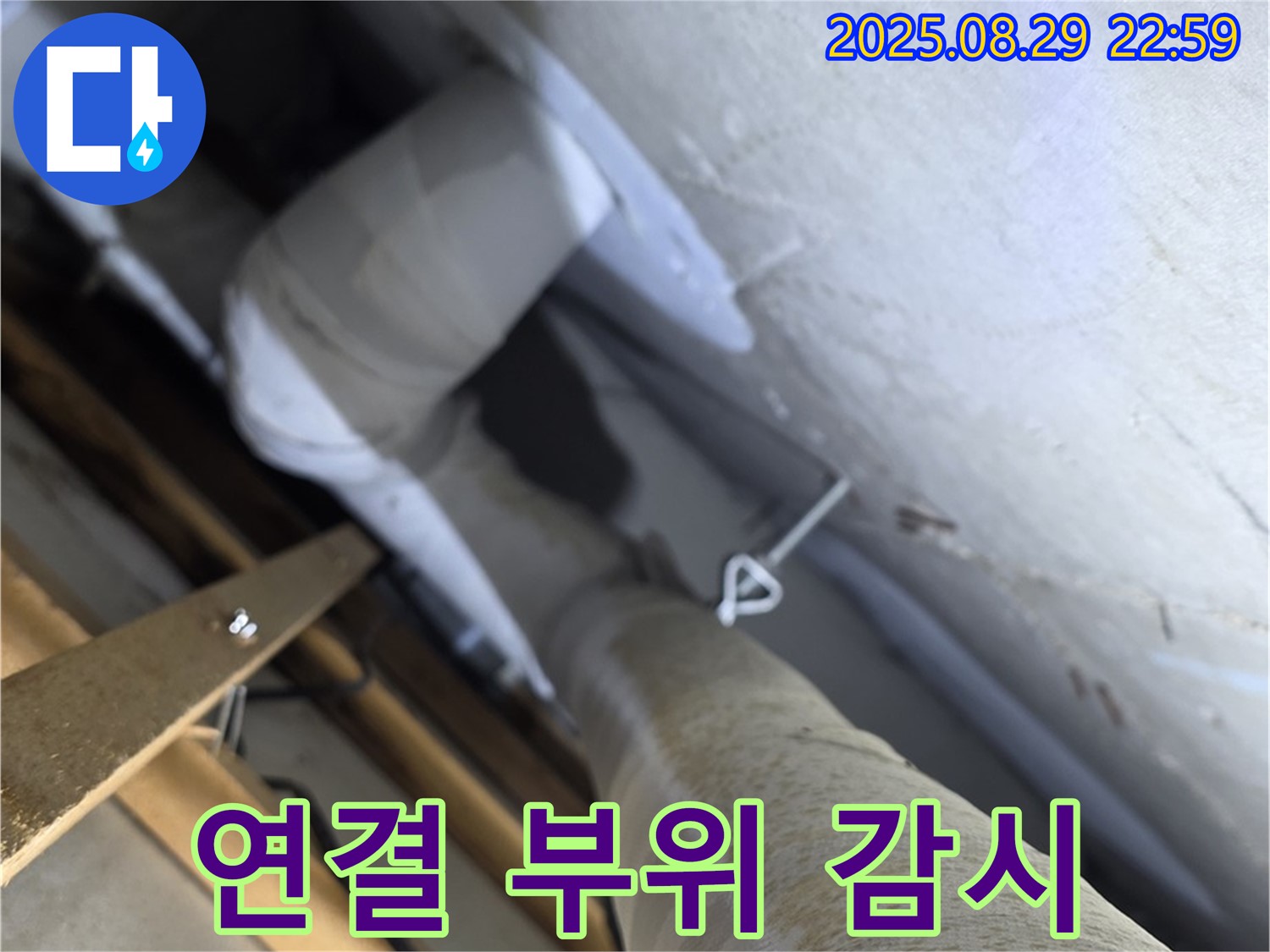 양주 서광아파트 배관 연결 부위 집중 감시 - 누수가 잦은 연결 부위를 집중적으로 감시합니다.