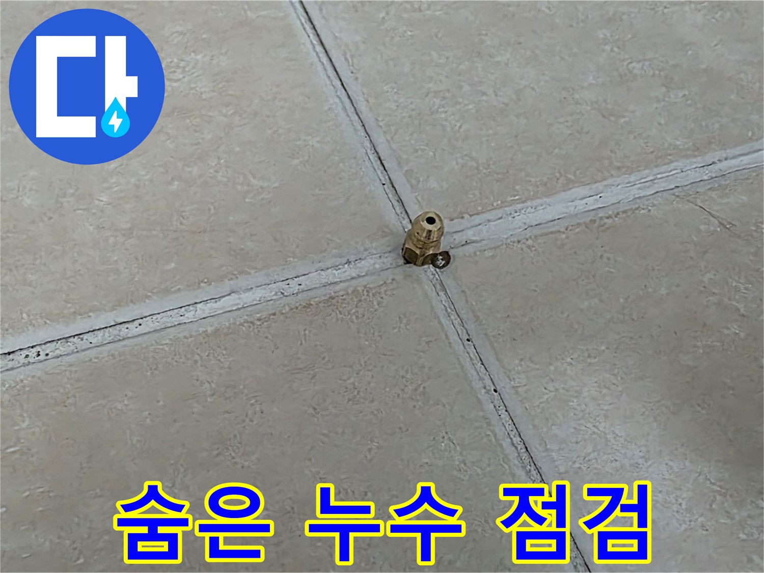 양주 서광아파트 숨은 누수 점검 - 압력 테스트로 꼼꼼하게 확인
