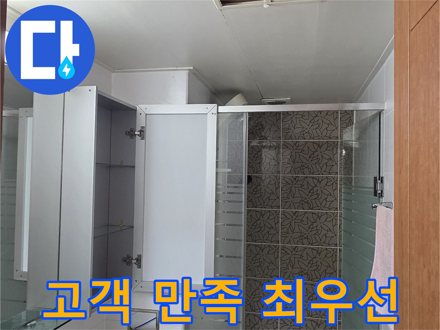양주 서광아파트 욕실 누수 - 고객 만족을 최우선으로 생각하는 누수 전문가가 최선을 다해 해결해 드립니다.