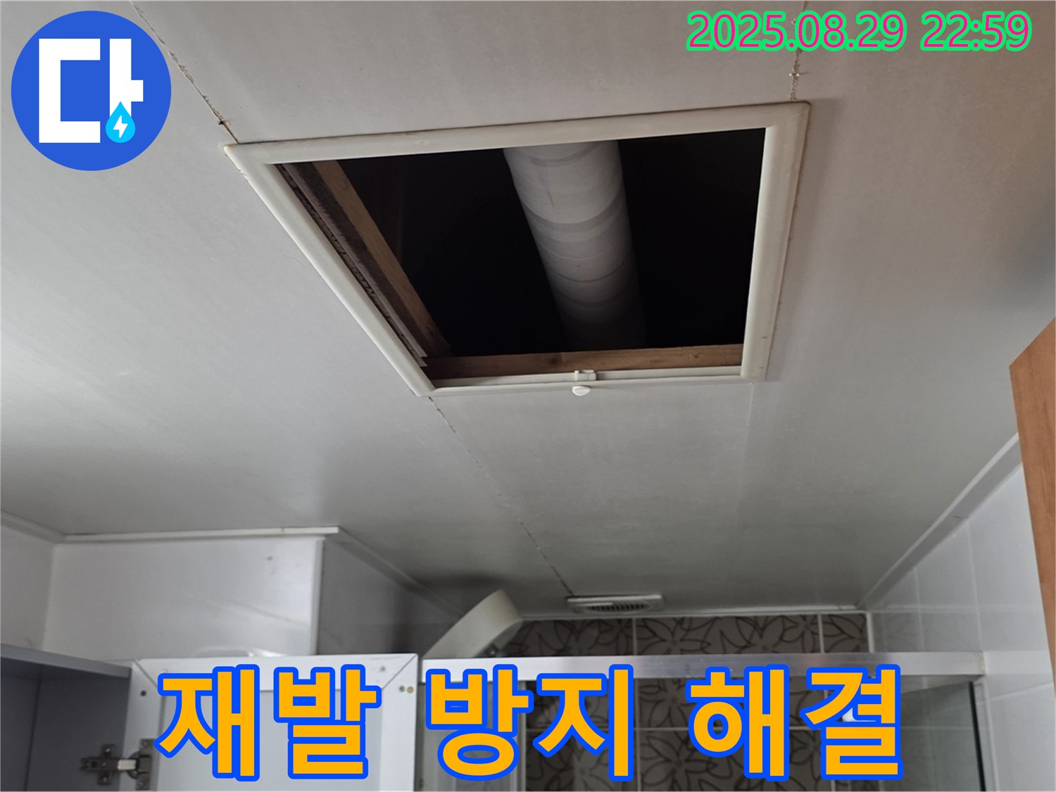 양주 서광아파트 욕실 - 점검구 속 배관 연결 부위 주변 누수 재발 방지를 위한 근본적인 해결책 제시
