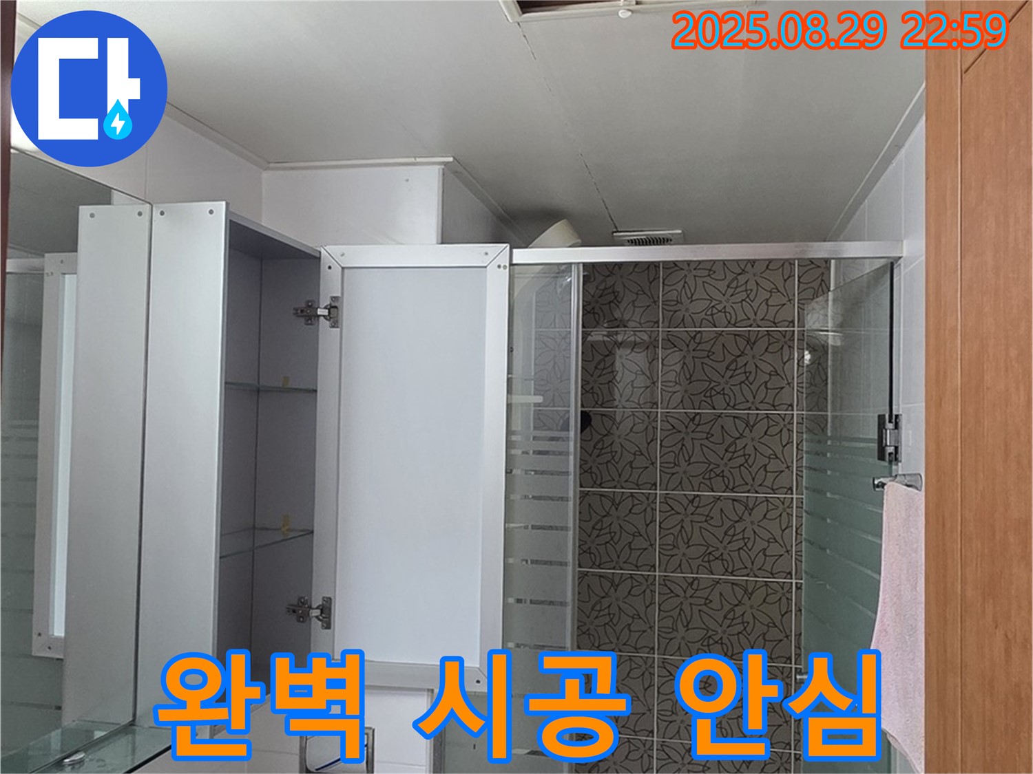 양주 서광아파트 욕실 - 점검구를 통해 누수를 완벽하게 시공하여 고객님께 안심을 드립니다