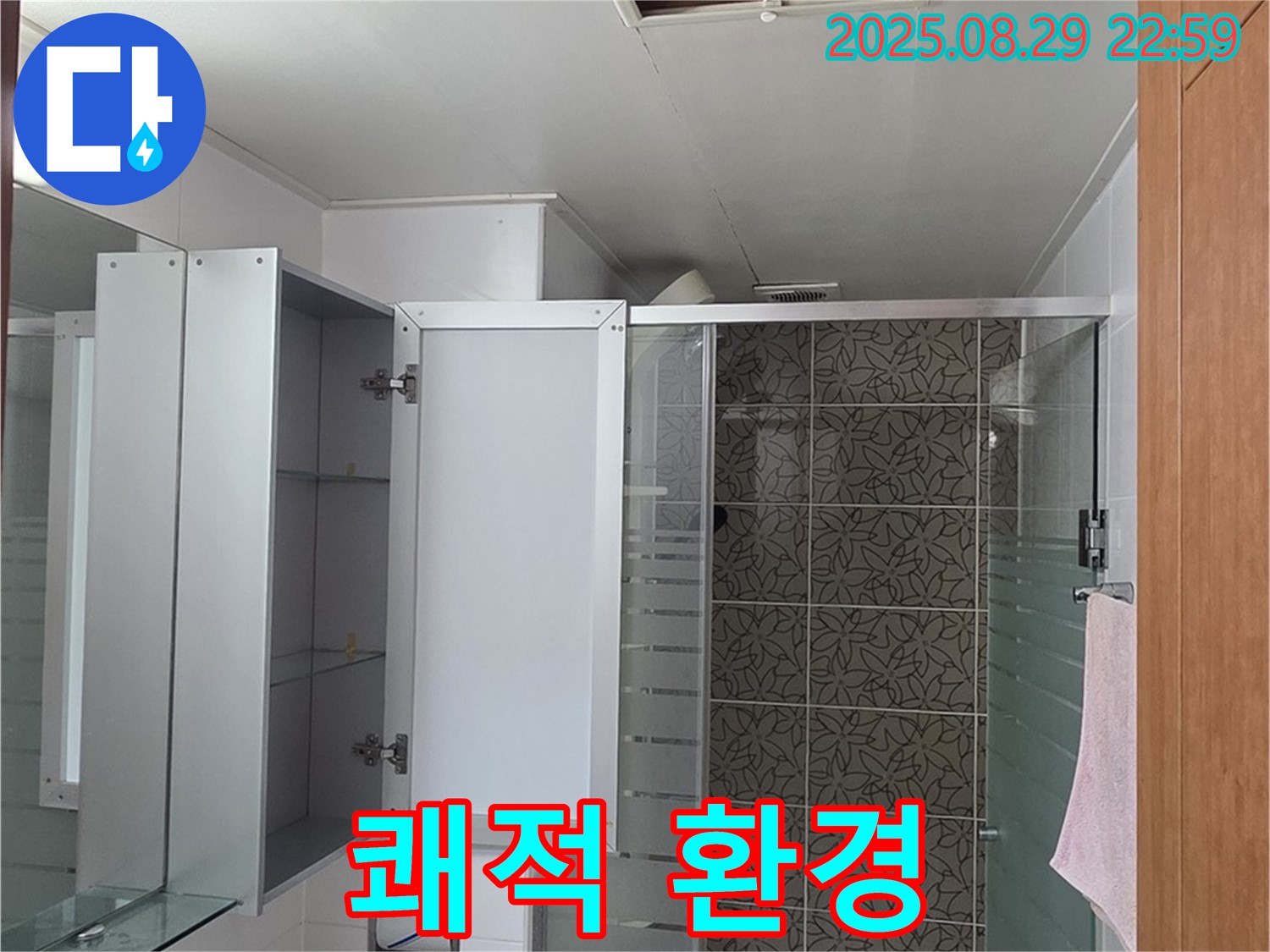 양주 서광아파트 욕실 - 점검구를 통해 누수를 해결하고 쾌적한 욕실 환경을 되찾아 드립니다