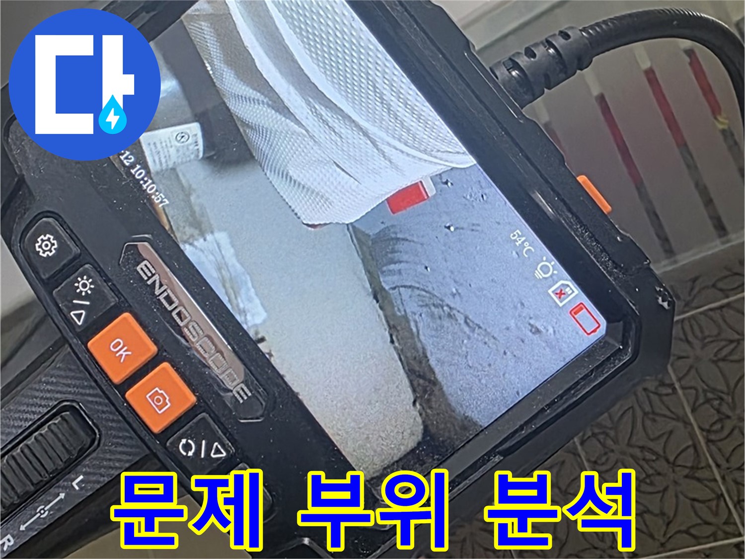 배관 내시경 카메라로-천장 내부의 배관 상태를-실시간으로 확인하는 모습