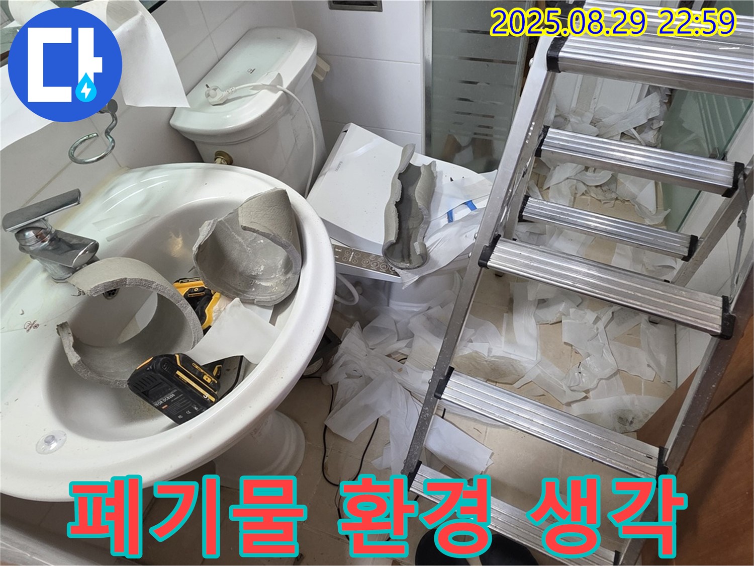 양주시 백석 서광아침의빛 - 깨진 세면대 폐기물 처리 환경까지 생각