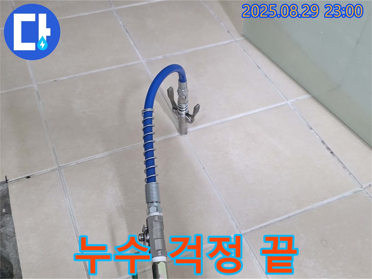 양주시 백석 서광아침의빛아파트 누수 문제를 해결하고 고객님의 걱정을 덜어드린 사진입니다 - 누수 해결 후 안심하는 고객님의 모습을 상상하며 작업했습니다.