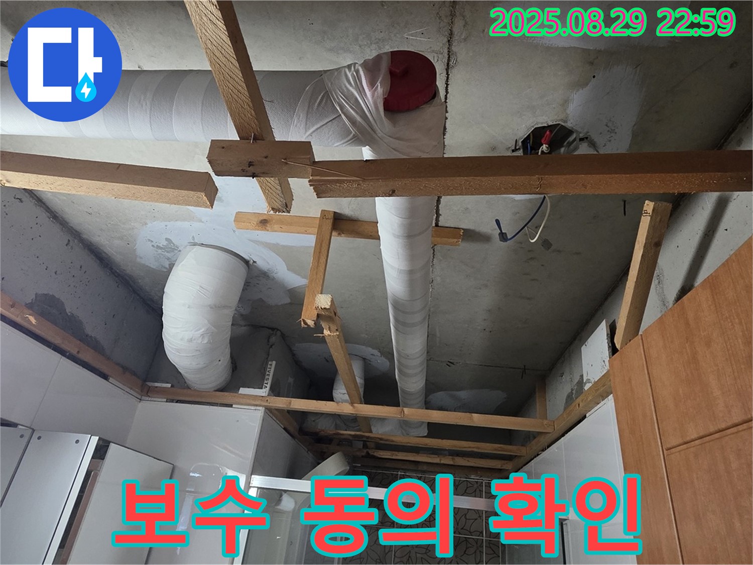 양주시 백석 서광아파트 104동 - 고객님께 배관 보수 작업에 대한 동의를 구하는 모습