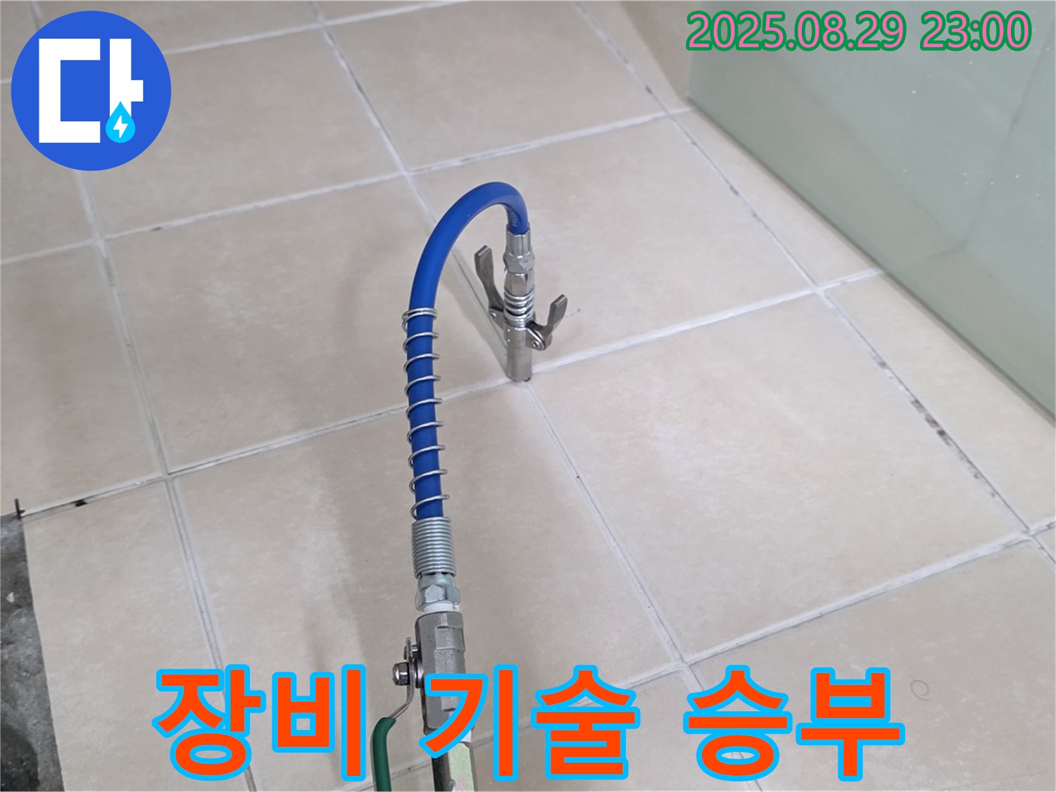 양주시 백석 서광아파트 누수 해결을 위해 최고의 장비와 기술력을 사용하는 모습 - 전문성을 강조합니다.