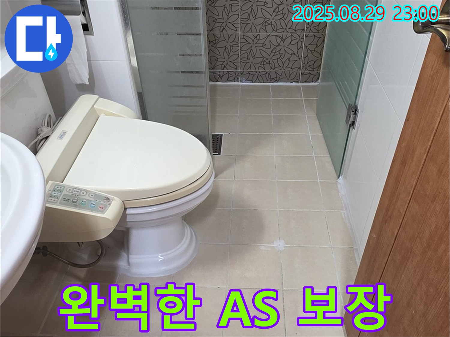 양주시 백석 서광아파트 완벽한 A/S 보장 - 끝까지 책임지는 서비스