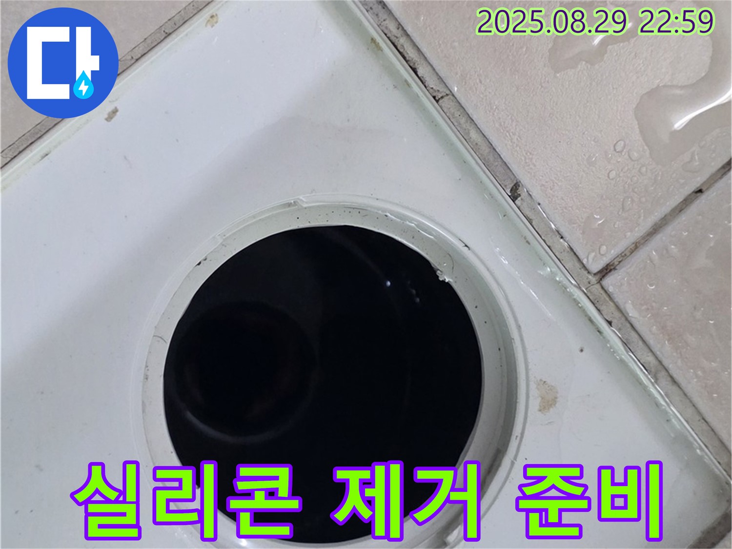 양주시 백석읍 봉암리 서광아침의빛아파트 104동 욕실 - 배수구 주변 낡은 실리콘 제거 후 재시공을 준비합니다 - 기존 실리콘을 제거하고, 새로운 실리콘을 시공할 준비를 합니다.
