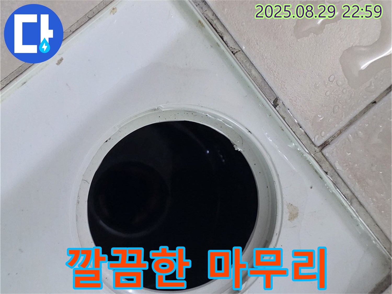 양주시 백석읍 봉암리 서광아침의빛아파트 104동 욕실 - 배수구 주변 누수 시공 후 깔끔하게 마무리된 모습입니다 - 깨끗하고 안전하게 시공되었습니다.