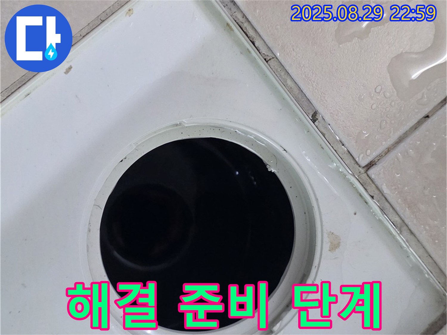 양주시 백석읍 봉암리 서광아파트 104동 욕실 - 배수구 주변 문제 해결을 위한 준비 단계를 진행하고 있습니다 - 필요한 장비를 준비합니다.
