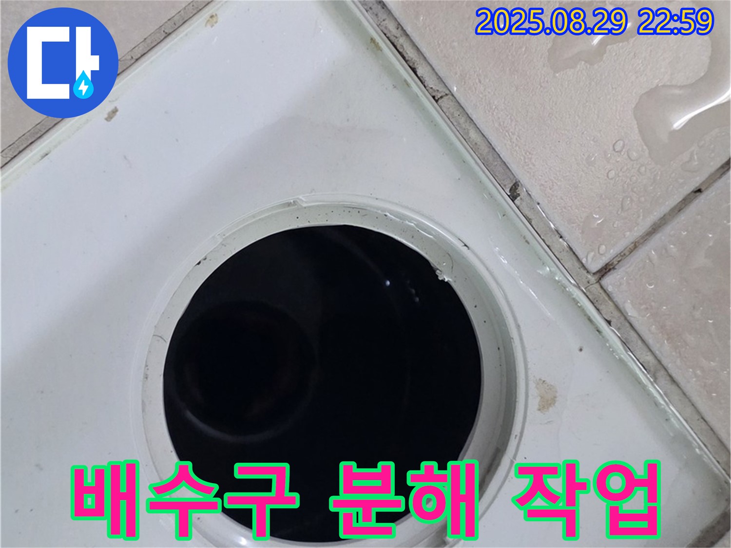 양주시 백석읍 서광아침의빛아파트 104동 욕실 - 배수구 주변 문제 해결을 위해 배수구를 분해하는 작업을 진행하고 있습니다 - 각 부품의 상태를 꼼꼼하게 점검합니다.
