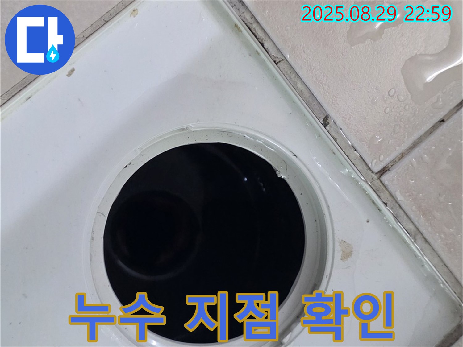 양주시 백석읍 서광아침의빛아파트 104동 욕실 - 배수구 주변의 누수 지점을 확인하고 보수 계획을 수립하고 있습니다 - 누수 위치와 범위를 정확하게 파악합니다.