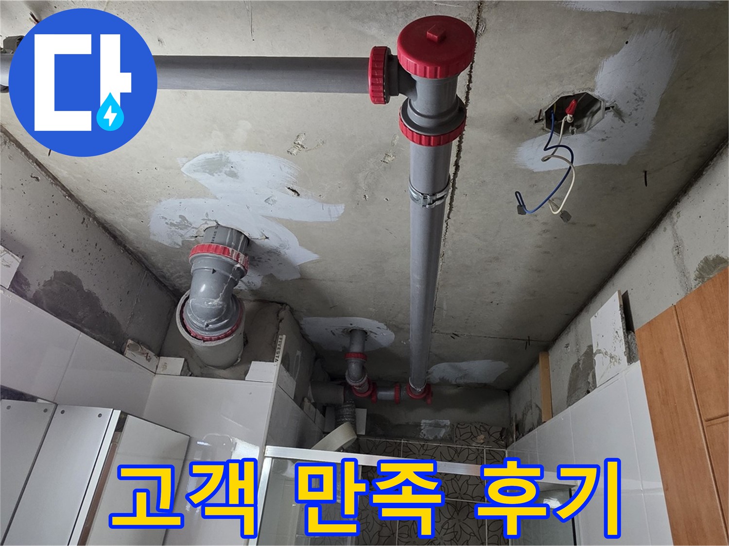 양주시 백석읍 서광아침의빛아파트 고객 만족 후기 - 꼼꼼한 시공과 친절한 서비스로 고객님의 만족도를 높였습니다.