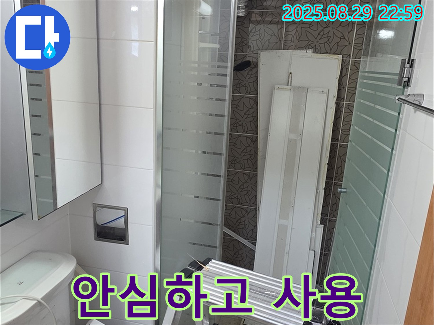 양주시 백석읍 서광아침의빛아파트 누수 - 누수 문제 해결 후 이제 안심하고 욕실을 사용하세요!