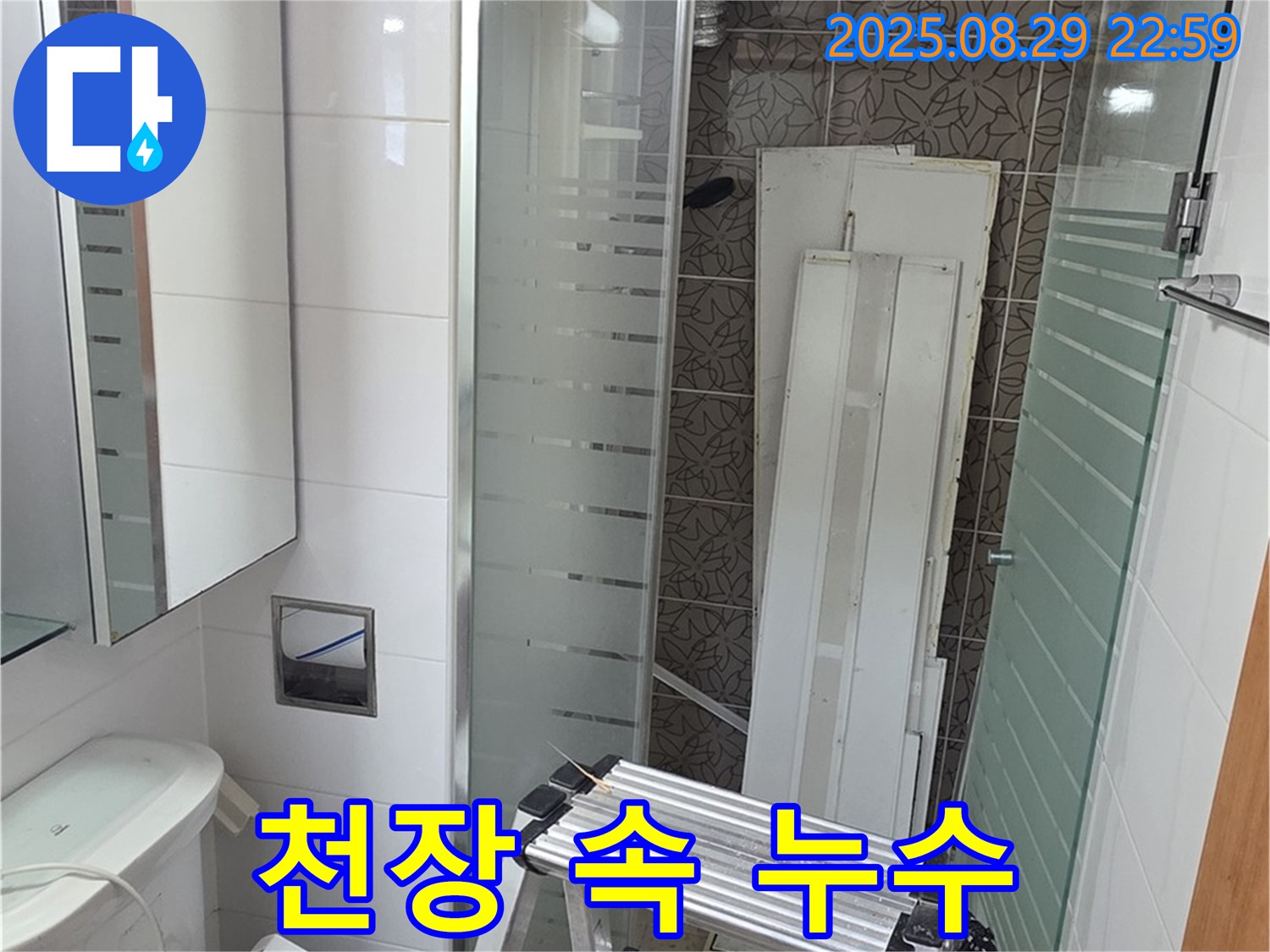 양주시 백석읍 서광아침의빛아파트 누수 - 욕실 천장 속에서 발생하는 누수의 원인을 꼼꼼하게 파악하고 있습니다.