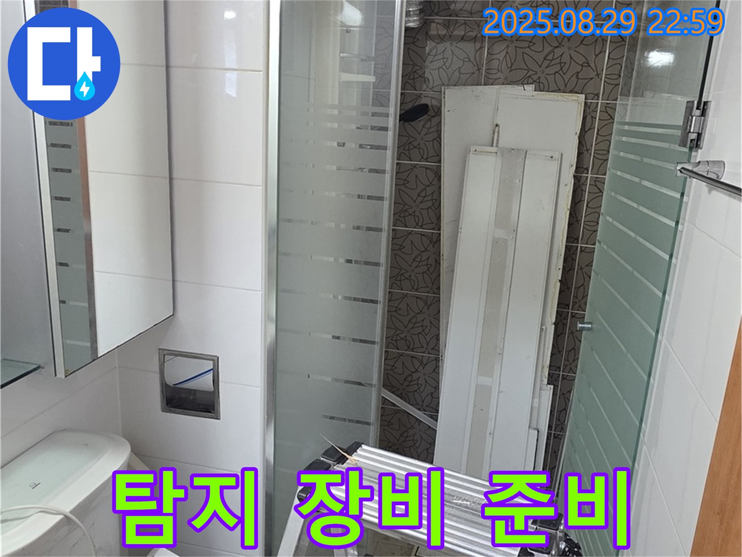 양주시 백석읍 서광아침의빛아파트 누수 탐지 - 누수 탐지 장비 사용 준비를 완료했습니다.