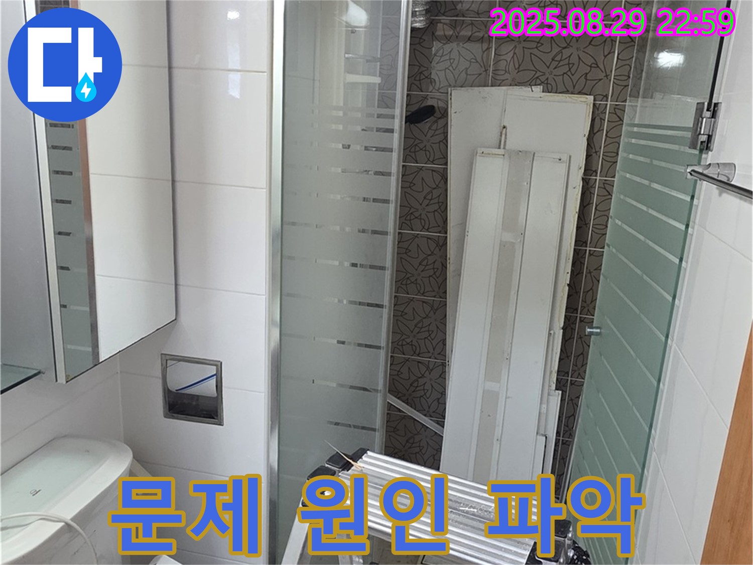 양주시 백석읍 서광아침의빛아파트 문제 원인 파악 - 누수 문제의 정확한 원인을 파악하기 위해 꼼꼼하게 점검하고 있습니다. 원인 파악이 문제 해결의 핵심입니다.