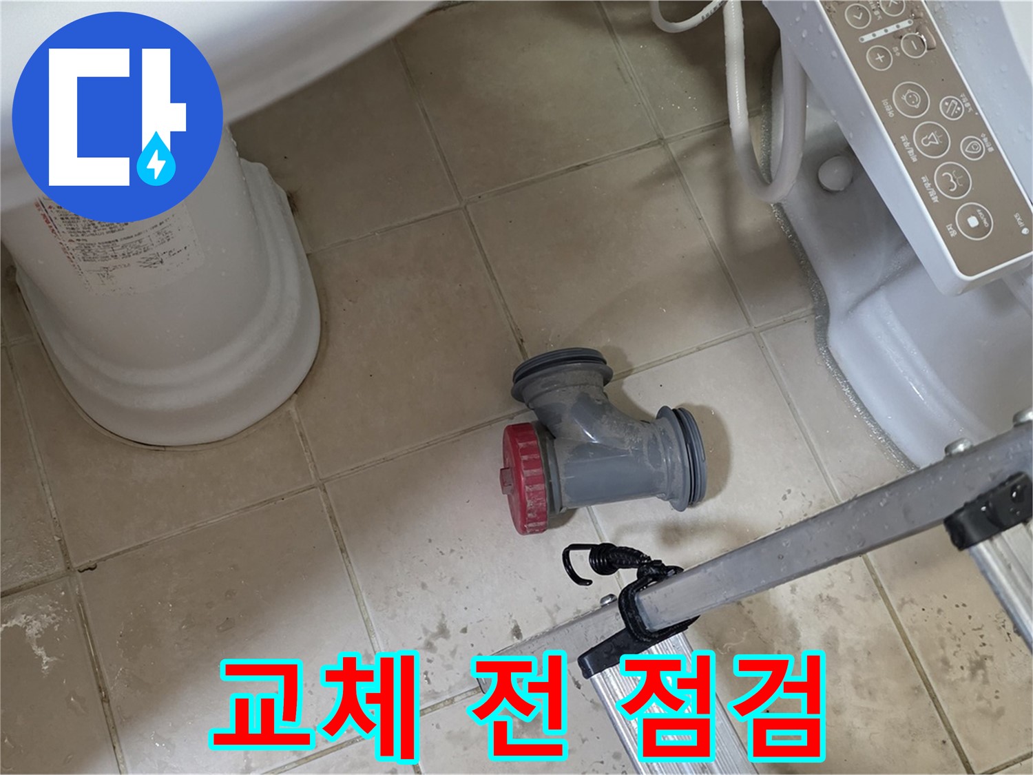 양주시 백석읍 서광아침의빛아파트 - 변기 배관 부속 교체 전 꼼꼼하게 점검하는 모습입니다.