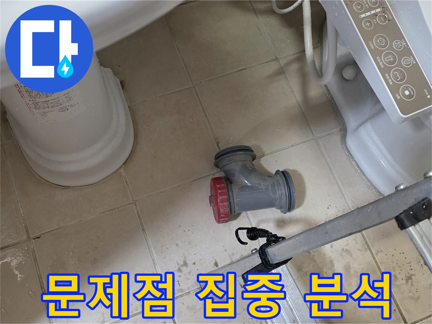 양주시 백석읍 서광아침의빛아파트 - 변기 배수구 부속의 문제점을 꼼꼼하게 분석 중입니다.