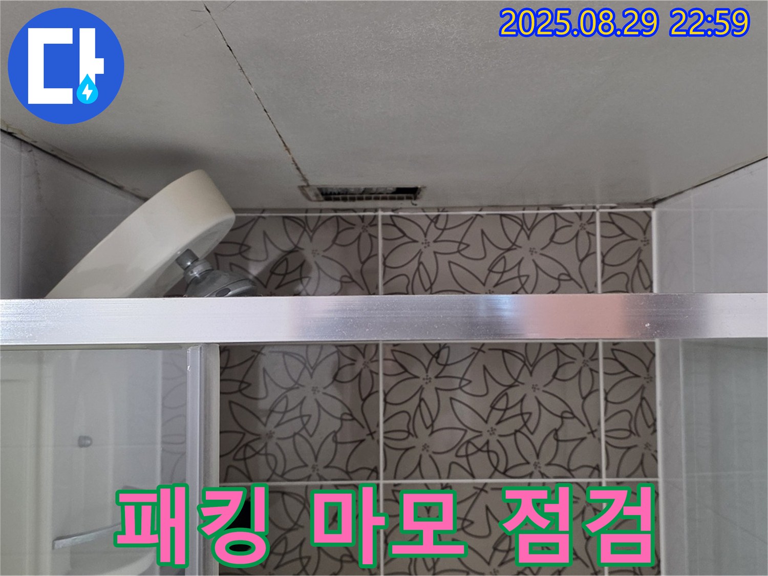 양주시 백석읍 서광아침의빛아파트 욕실 - 샤워기 호스 연결 부위 고무 패킹 마모 상태를 점검하는 사진
