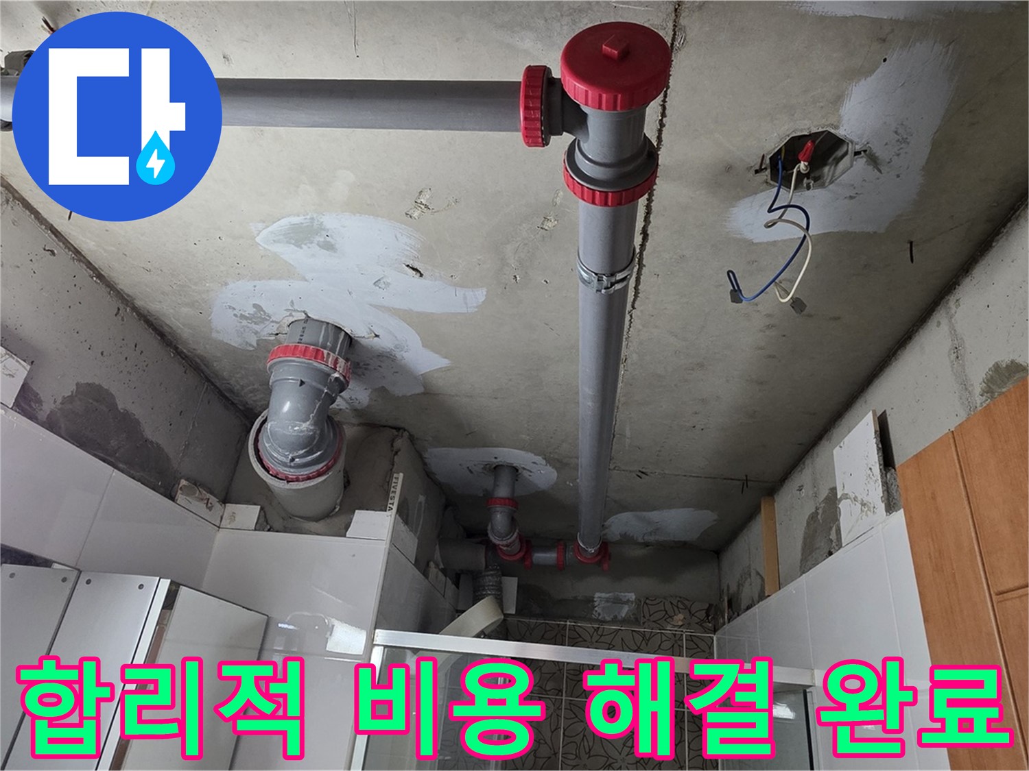 천장 내부의 붉은색 소켓과 회색 PVC 관이 연결된 배관 공사 완료 상태