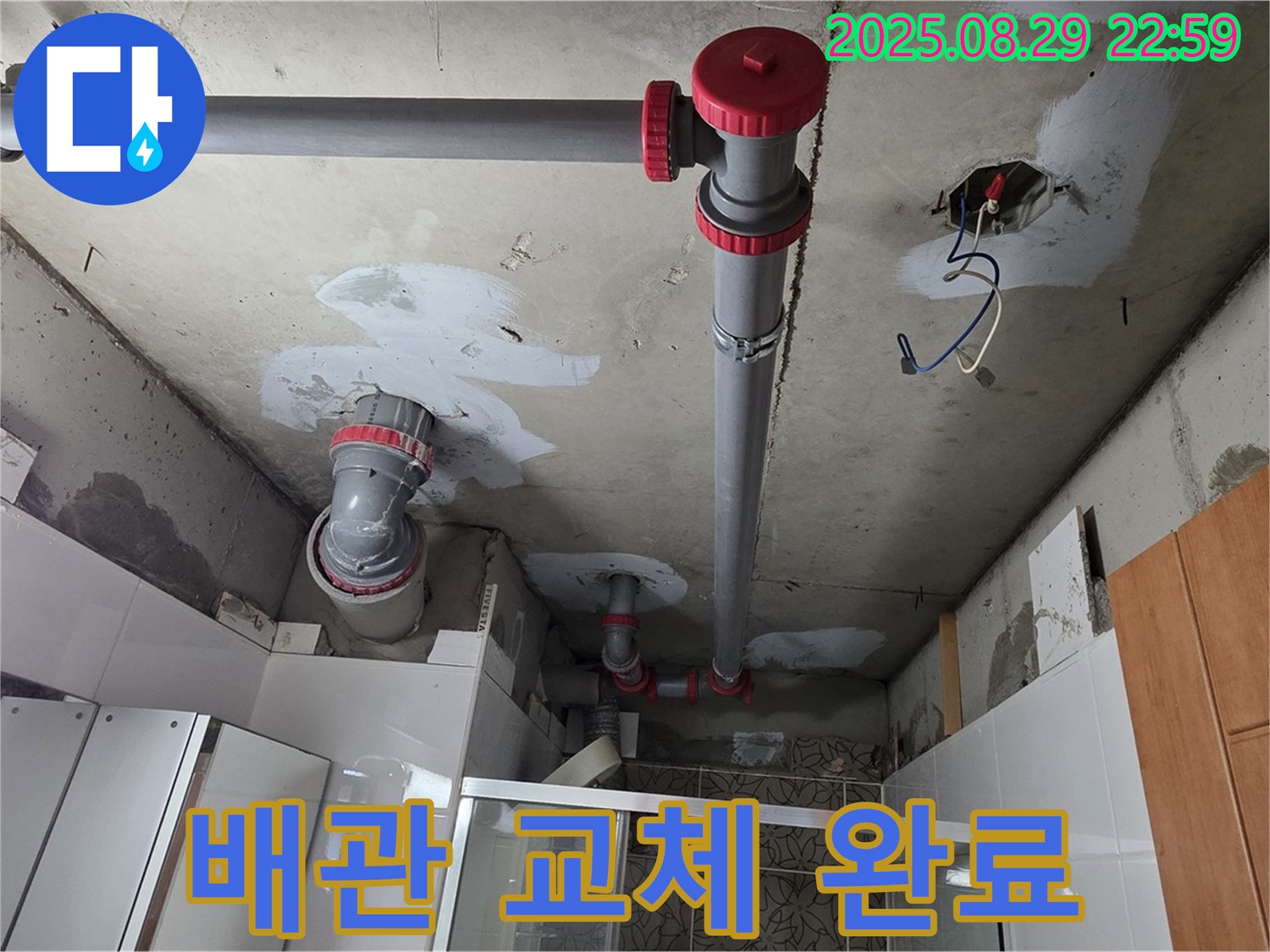 양주시 백석읍 서광아파트 104동 - 새 배관으로 교체하고 누수 걱정 끝 - 이제 편안하게 지내세요!