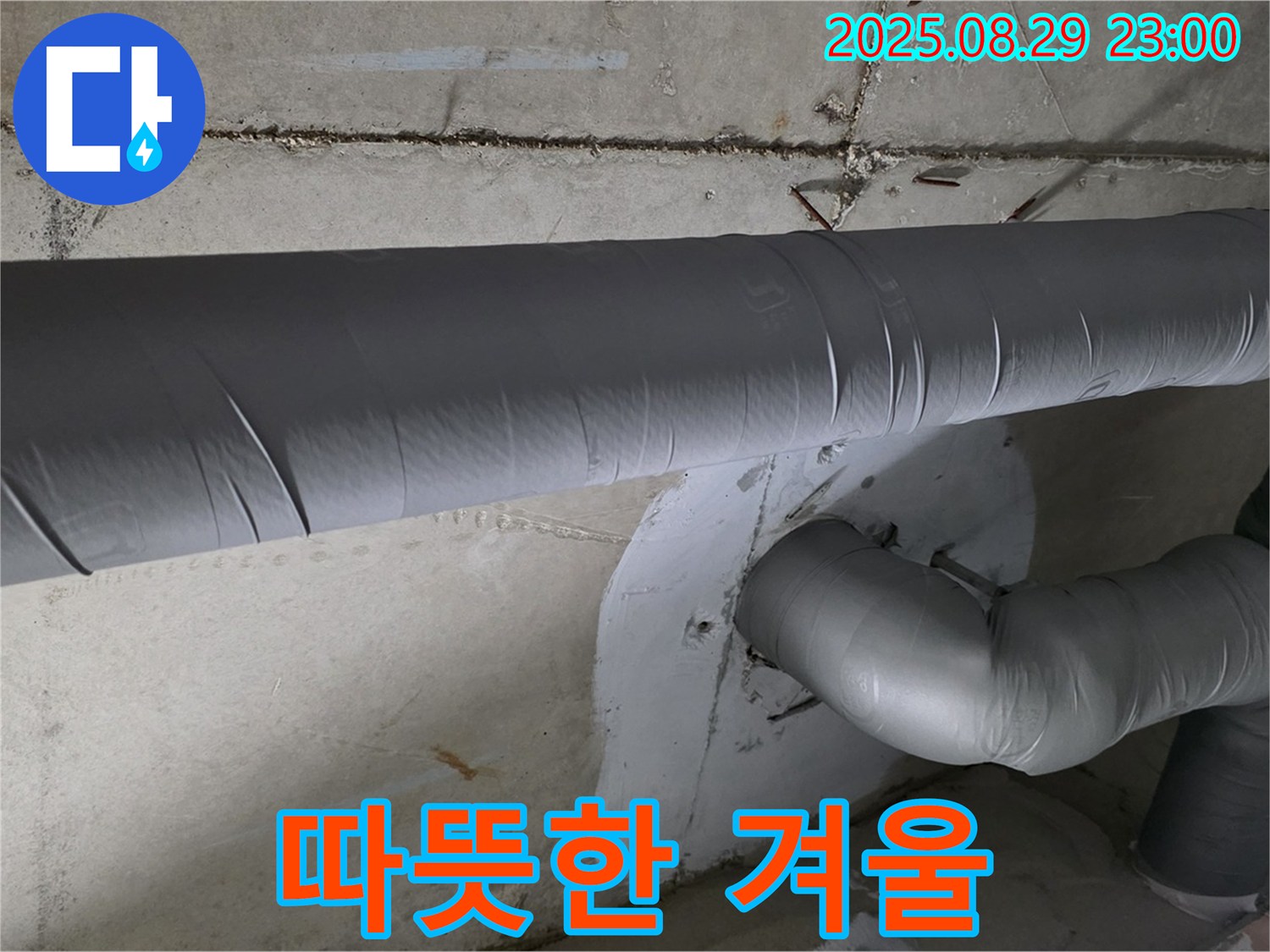 양주시 백석읍 서광아파트 - 누수 걱정 없이 따뜻한 겨울을 위한 배관 보온
