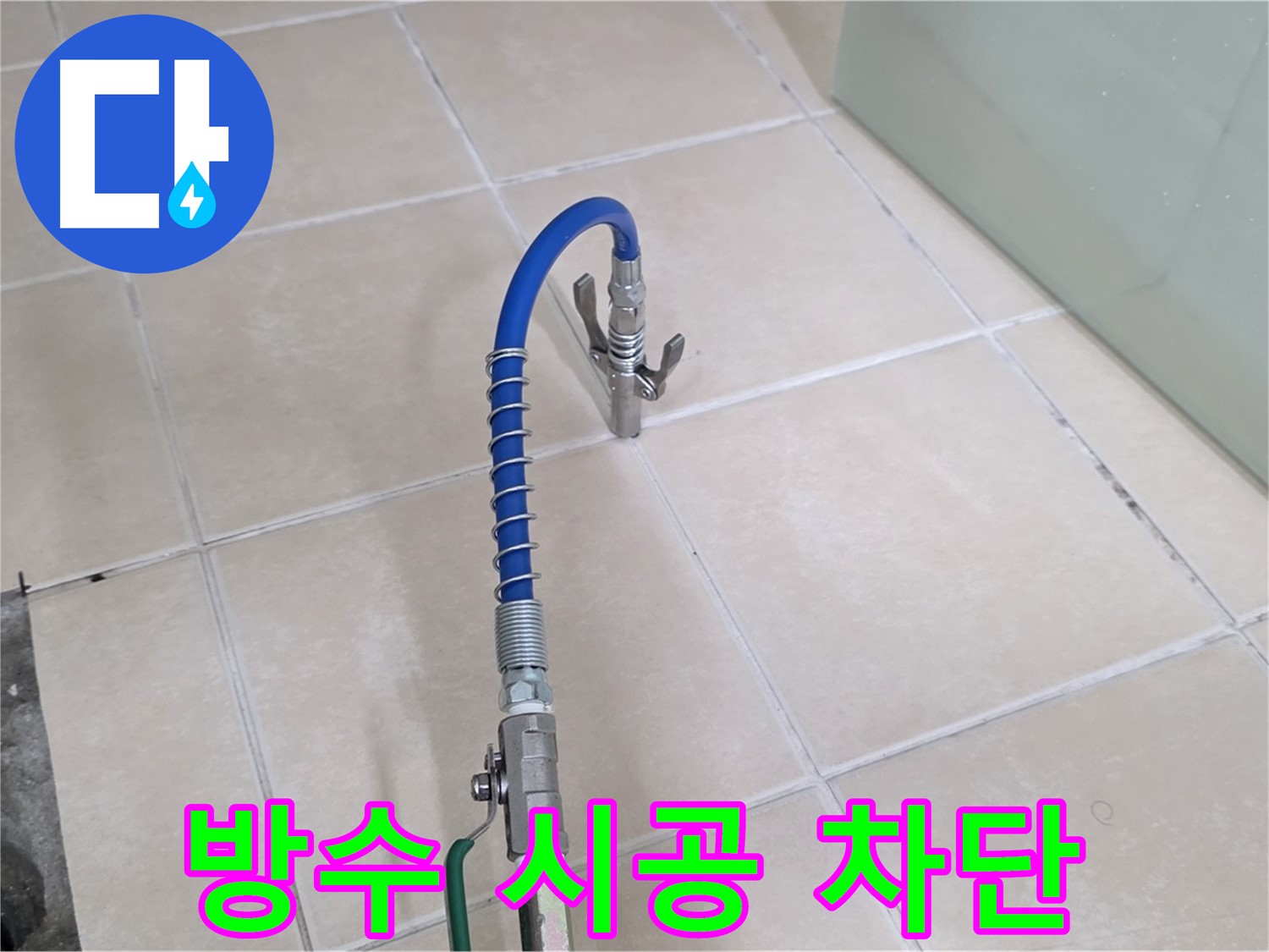 양주시 백석읍 서광아파트 누수 - 꼼꼼한 방수 시공으로 베란다 누수를 완벽하게 차단합니다