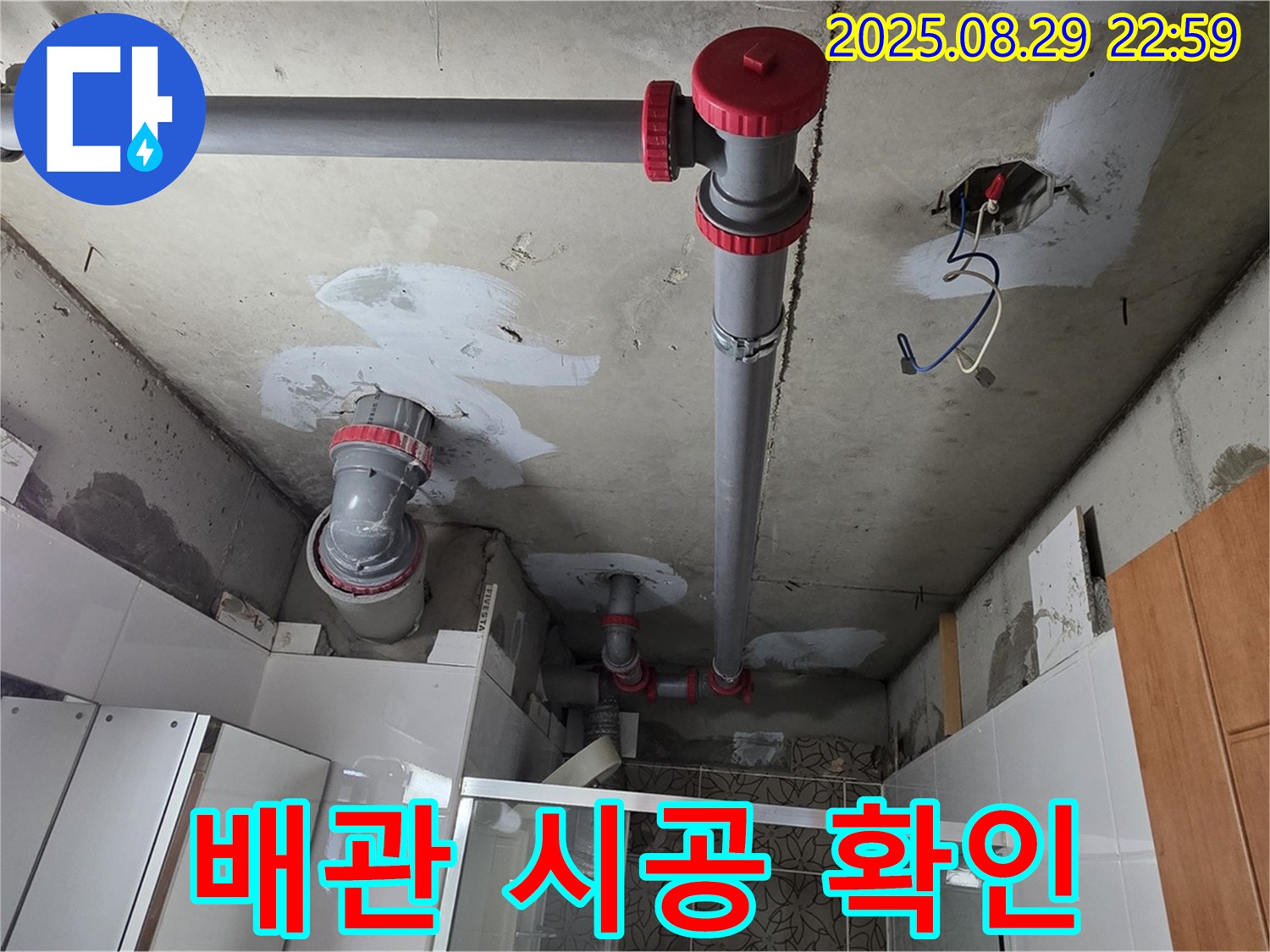 양주시 백석읍 서광아파트 - 누수 문제 해결 위해 배관 시공 상태 꼼꼼 확인 - 완벽한 시공으로 누수 재발 방지.